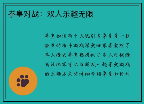 拳皇对战：双人乐趣无限