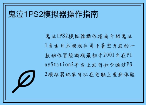 鬼泣1PS2模拟器操作指南