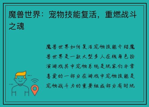 魔兽世界：宠物技能复活，重燃战斗之魂