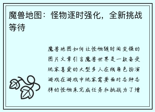 魔兽地图：怪物逐时强化，全新挑战等待