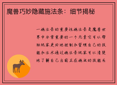 魔兽巧妙隐藏施法条：细节揭秘