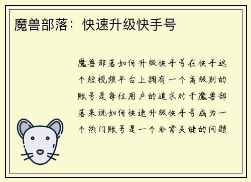 魔兽部落：快速升级快手号